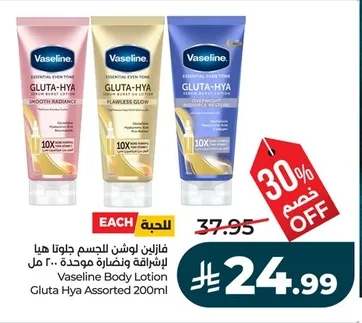 Vaseline Gluta Hya Body Lotion for Even Radiance 200ml
