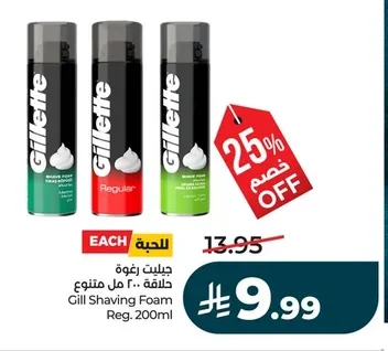 Gillette Shaving Foam Regular 200ml