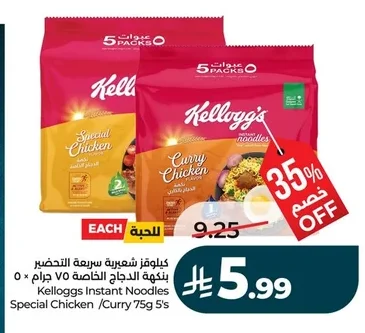Kelloggs Instant Noodles Special Chicken /Curry 75g