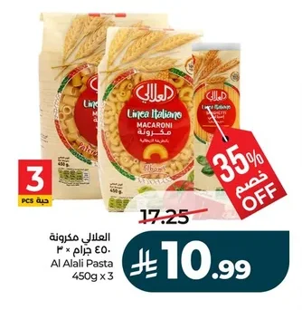 العلالي مكرونة