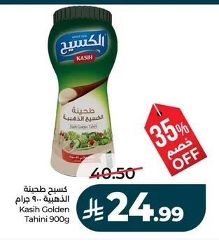 كسيح طحينة الكسيح الذهبية