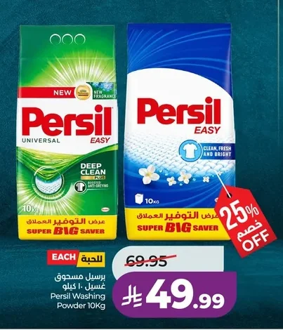 برسيل مسحوق غسيل