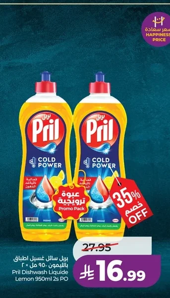 بريل سائل غسيل اطباق بالليمون