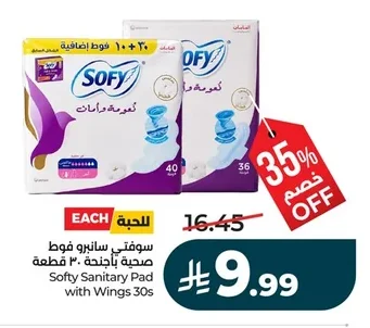 سوفيتي سانرو فوط صحية بأجنحة