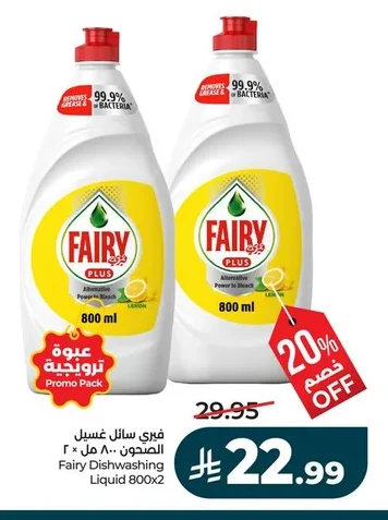 فيري سائل غسيل الصحون