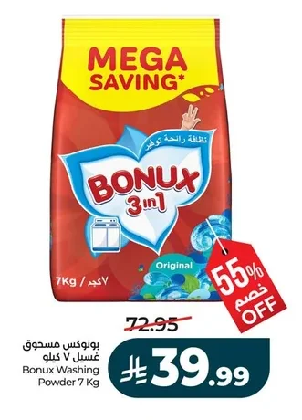 بونكس مسحوق غسيل