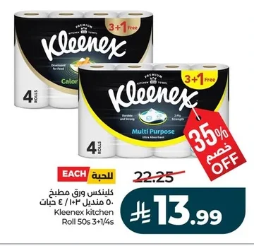 كلينكس ورق مطبخ