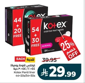 كوتكس فوط يومية