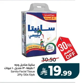 Sanita Facial Tissue