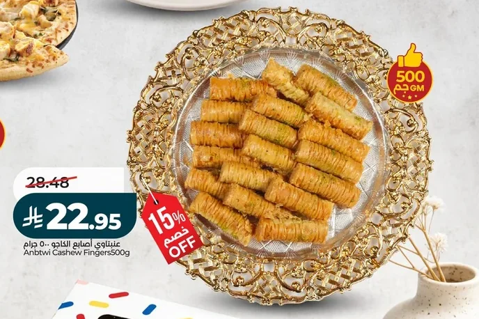 عنبتاوي اصابع الكاجو