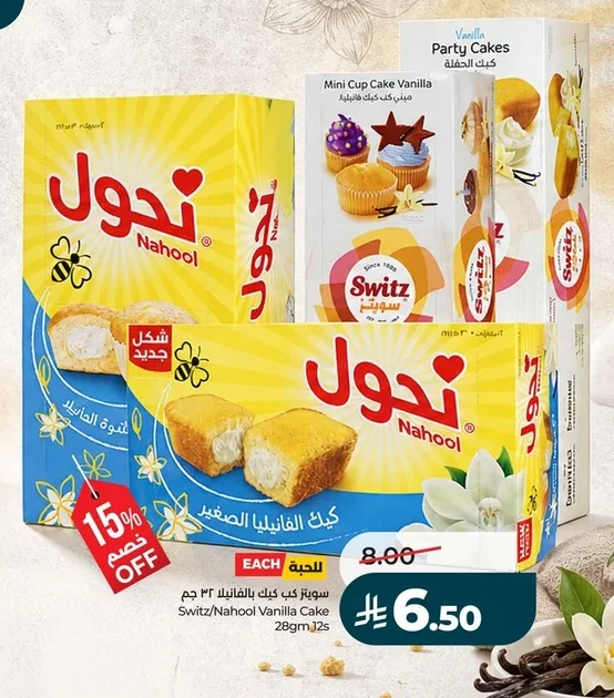 Nahool Mini Cupcake Vanilla