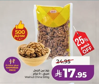 جوز عين الجمل صيني