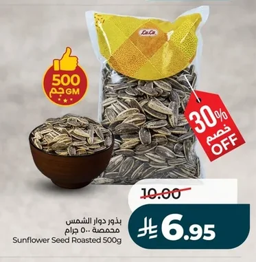 بذور دوار الشمس محمصة