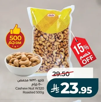 Cashew Nut W320 Roasted
