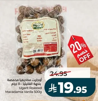 أوجارت مكاديميا محمصة بنكهة الفانيليا