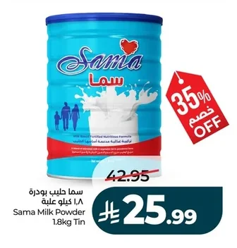 سما حليب بودرة