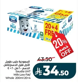السعودية حليب طويل الأجل قليل الدسم/كامل الدسم