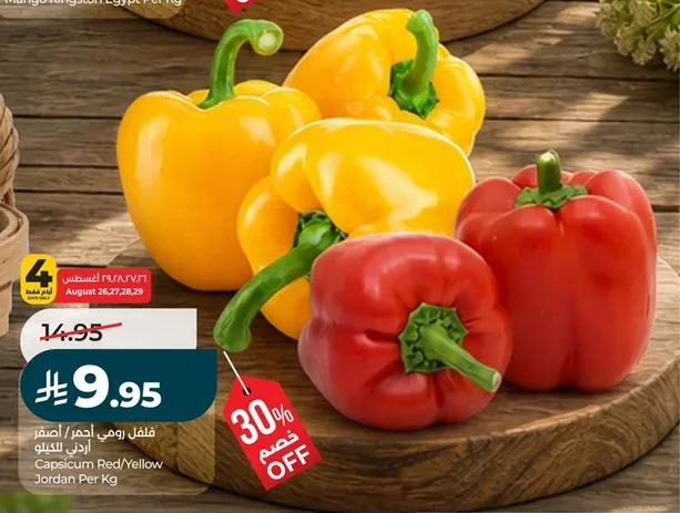 Capsicum Red/Yellow