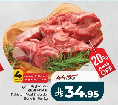 Pakistani Veal Shoulder Bone In