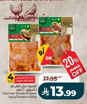 Whole Chicken Hot/Tandoori