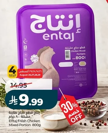 إنتاج قطع دجاج طازجة مشكلة