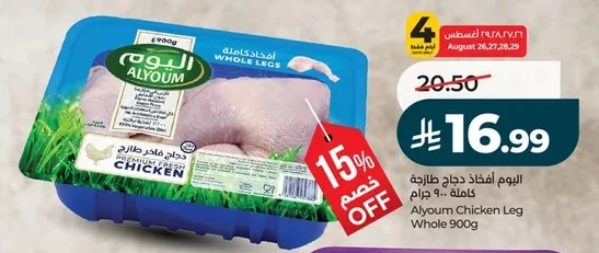 اليوم أفخاذ دجاج طازجة كاملة