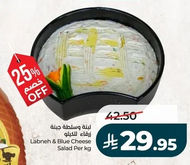 Labneh & Blue Cheese Salad Per kg