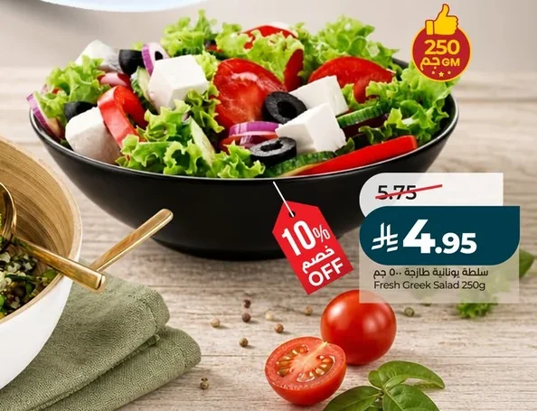 Fresh Greek salad