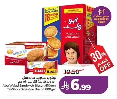 Abu Walad Vanilla Cream Sandwich Biscuits