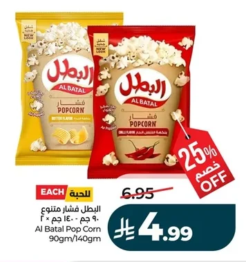 Al Batal Popcorn Assorted