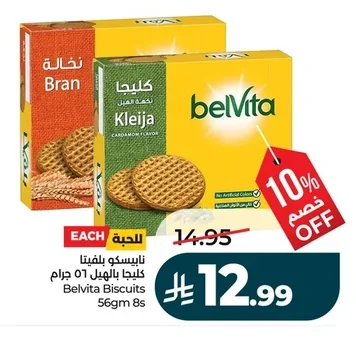 نايسكو بلفيتا كليجا بالهيل