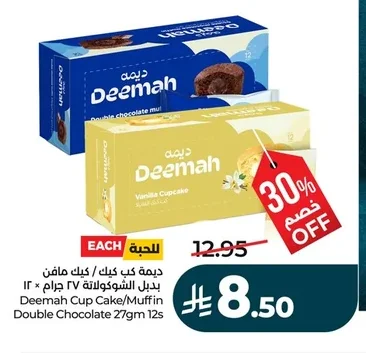 ديمه كب كيك / كيك مافن بديل الشوكولاتة