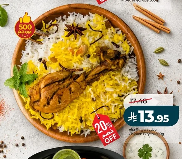 برياني دجاج ٥٠٠ جرام