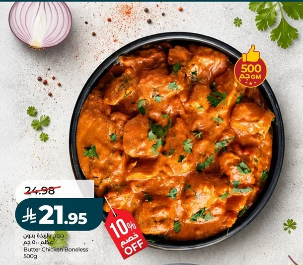 Butter Chicken Boneless 500g
