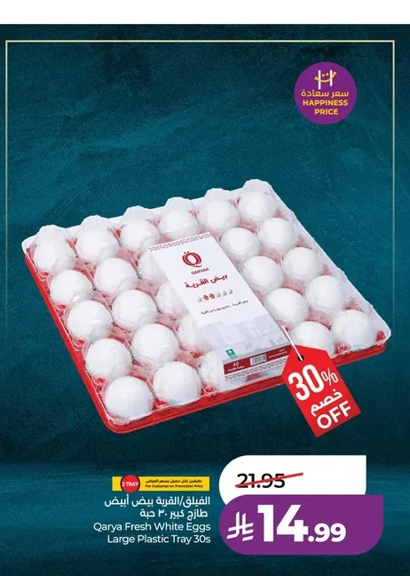 Al Ghadeer White Eggs Small 30's