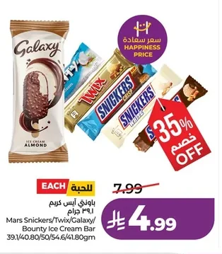 Mars Bounty Ice Cream