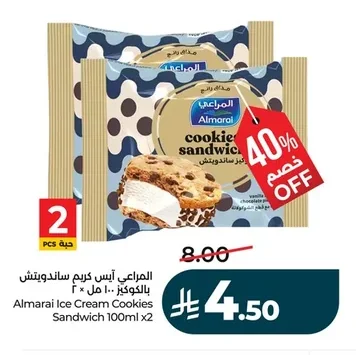 المراعي آيس كريم ساندويتش