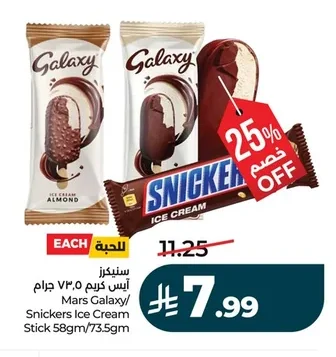 سنيكرز آيس كريم