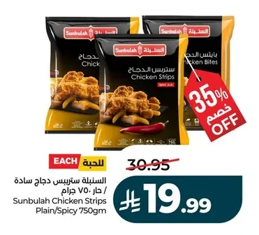 Sunbulah Chicken Strips Plain