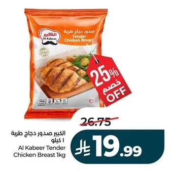 الكبير صدور دجاج طرية