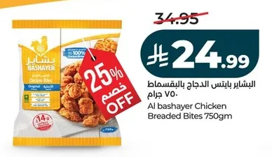 Al Bashayer Breaded Chicken Bites
