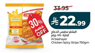 Al Bashayer Spicy Chicken Strips