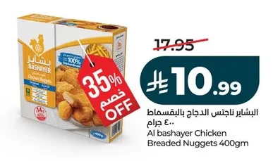 البشاير ناجتس الدجاج بالبقسماط