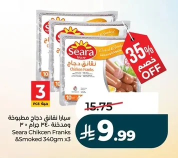 سيارا نقانق دجاج مطبوخة ومدخنة