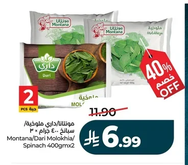 Montana/Dari Molokhia/ Spinach