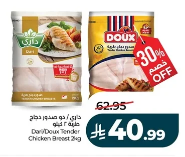 Dari/Doux Tender Chicken Breast