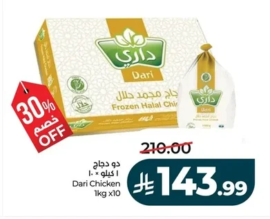 Frozen Halal Chicken