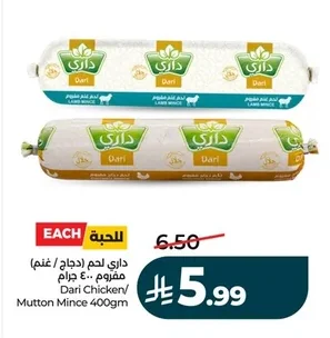 داري لحم (دجاج / غنم)