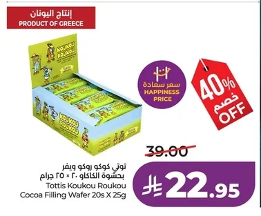 Cocoa Filling Wafer 20s X 25g