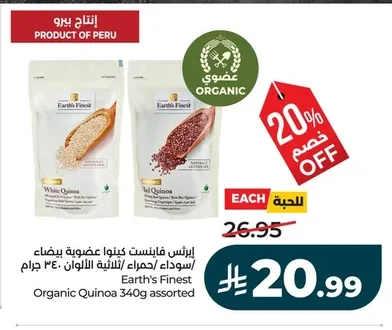 Earth's Finest Organic White/Black/Red/Tri-Color Quinoa 340g